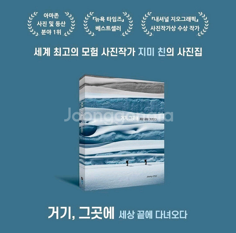 거기, 그곳에 - 세상 끝에 다녀오다--3
