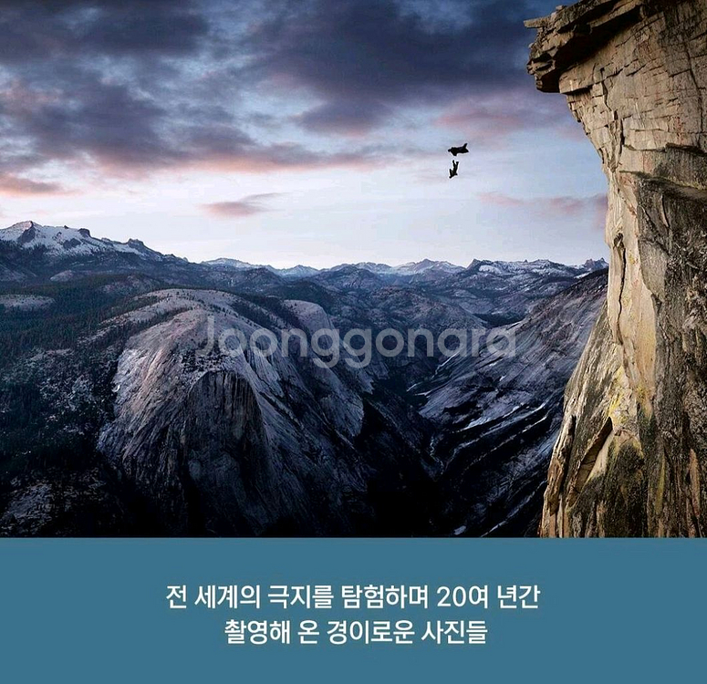 거기, 그곳에 - 세상 끝에 다녀오다--8
