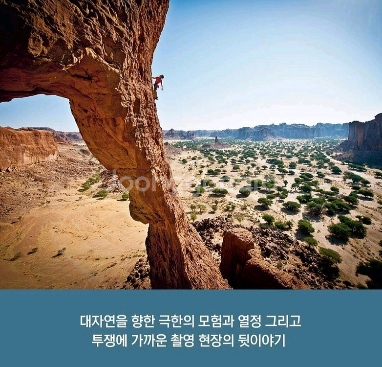 거기, 그곳에 - 세상 끝에 다녀오다--7