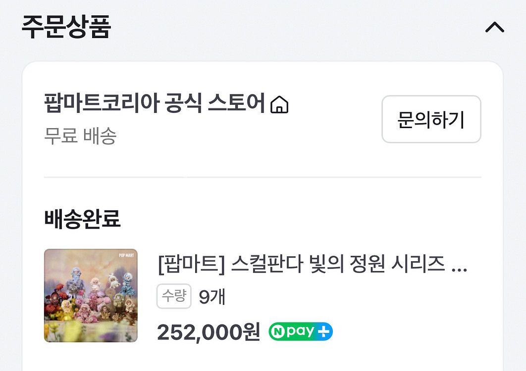 스컬판다 빛의 정원 시리즈 인형키링 7종 팝니다--3