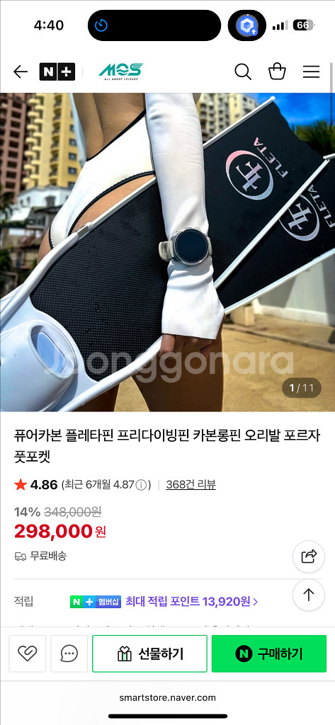 플레타 프리다이빙 카본 롱핀--3