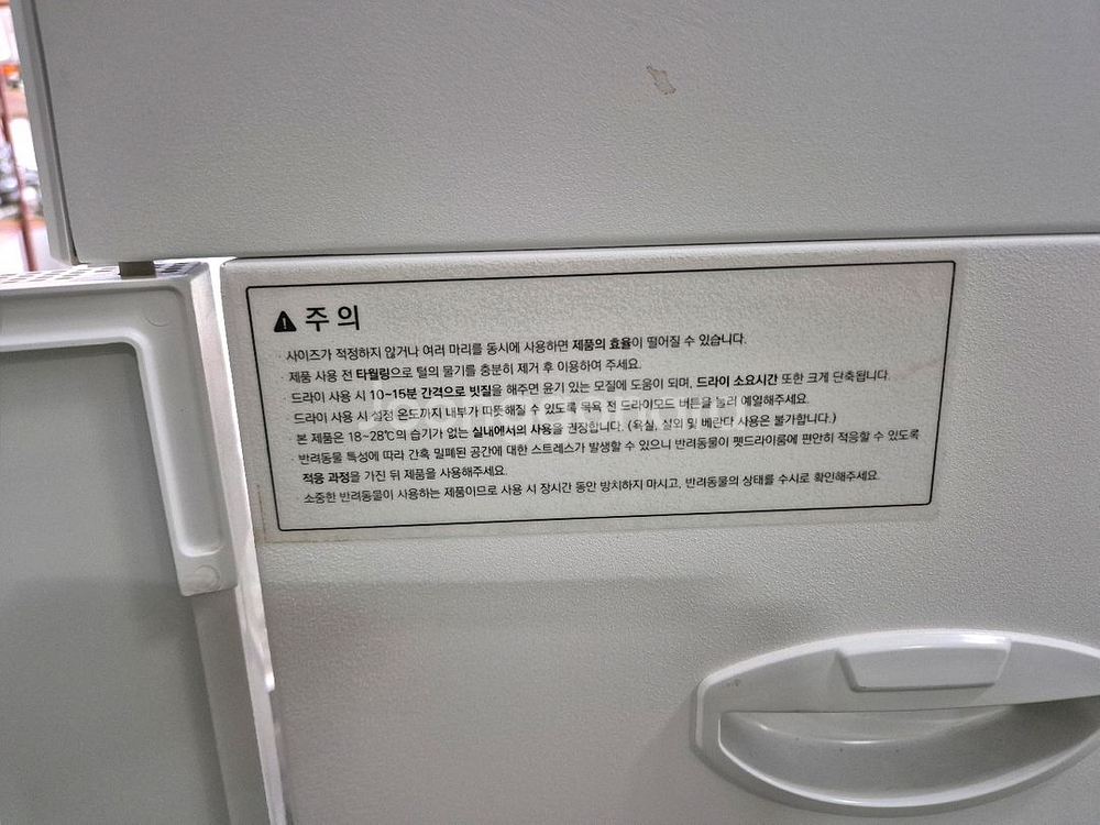 붐펫 드라이룸 PCR-W400 팝니다.--3