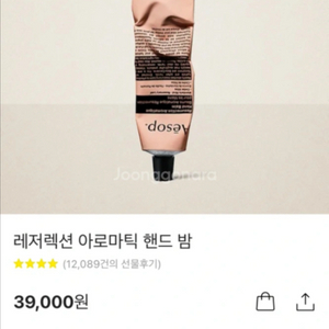 이솝 핸드크림 (배송지변경)