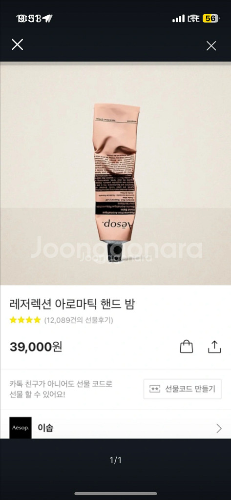 이솝 핸드크림 (배송지변경)--0