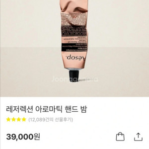 이솝 핸드크림 (배송지변경)