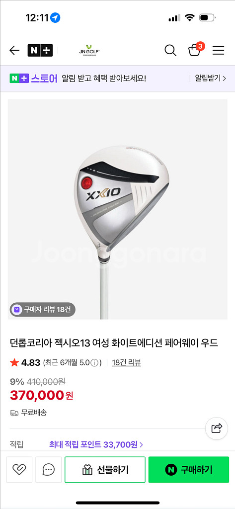 젝시오13 5번우드 새상품--0
