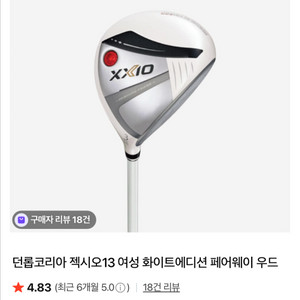 젝시오13 5번우드 새상품
