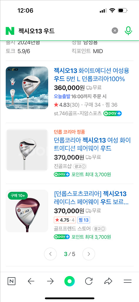 젝시오13 5번우드 새상품--1