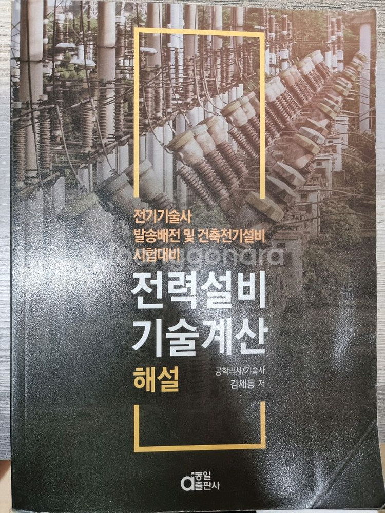 전력설비기술계산 해설서--0