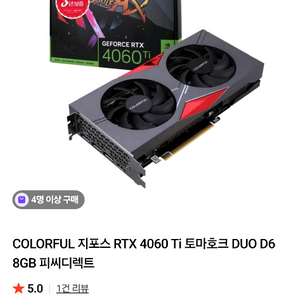 컬러풀 4060ti 그래픽 카드