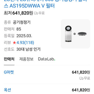 엘지 퓨리케어 360 as195dwwa 새상품