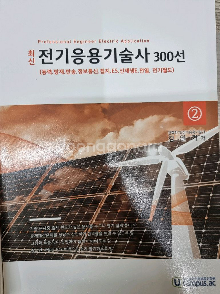 전기응용기술사 300선 1,2--1