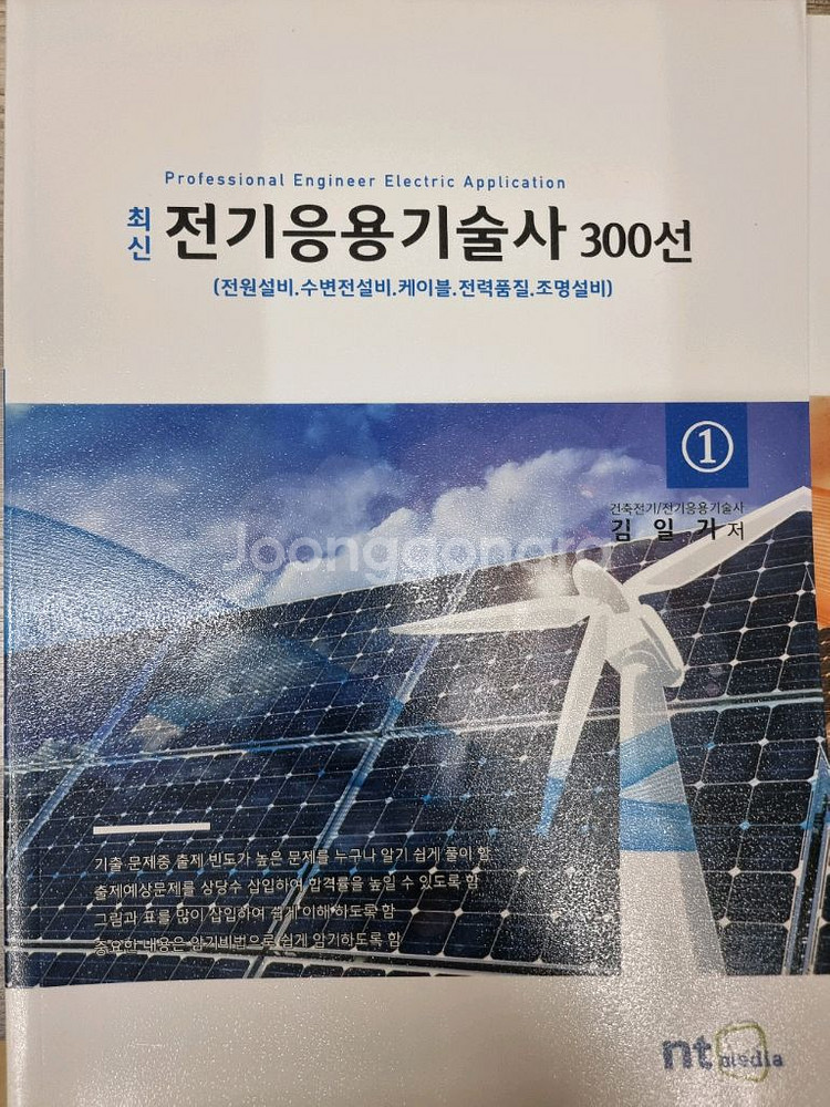 전기응용기술사 300선 1,2--0