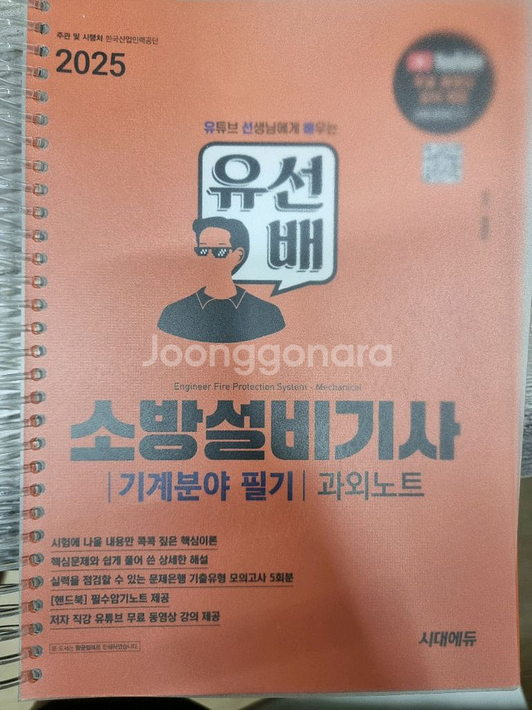 소방설비기사(기계) 필기 교재--0