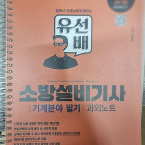 소방설비기사(기계) 필기 교재