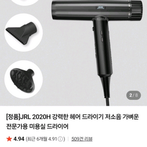 jrl 전문가용 헤어 드라이기