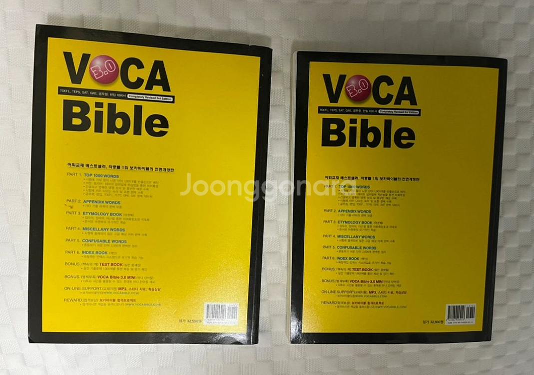 [반값택배비포함] 보카바이블3.0 &어원북 1쪽제외새책--2
