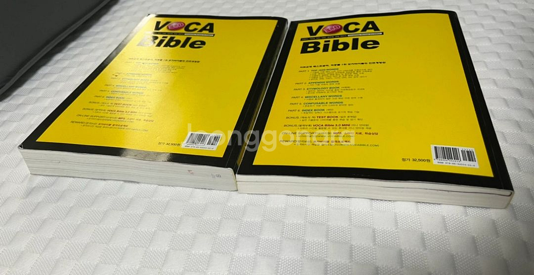 [반값택배비포함] 보카바이블3.0 &어원북 1쪽제외새책--1