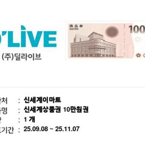 신세계 이마트 상품권