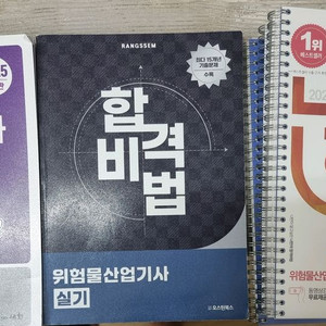 위험물산업기사 필기, 실기교재