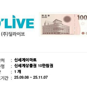 신셰계 이마트 상품권