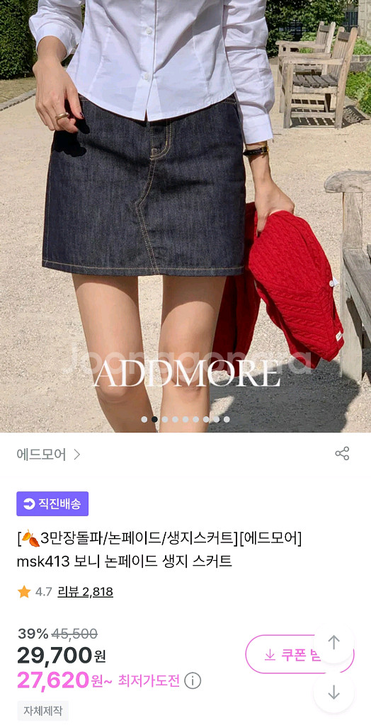 에드모어 보니 논페이드 생지 스커트--0