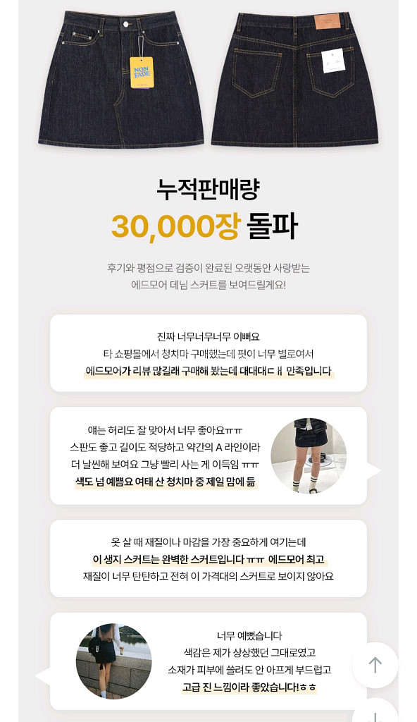 에드모어 보니 논페이드 생지 스커트--2
