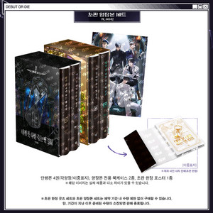 데못죽 4부 굿즈박스 양장본 분철