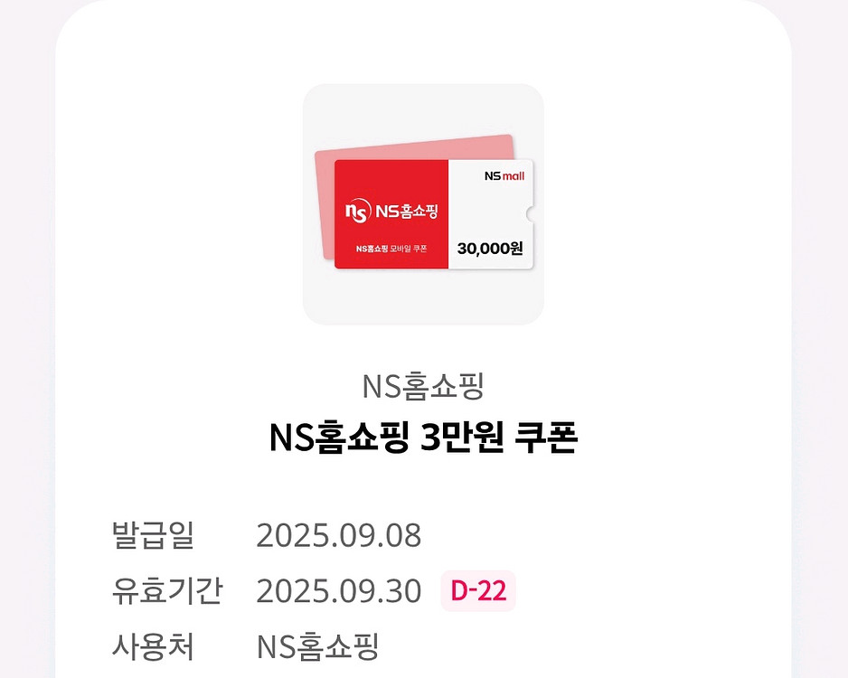ns홈쇼핑 3만원 쿠폰 파라요--0