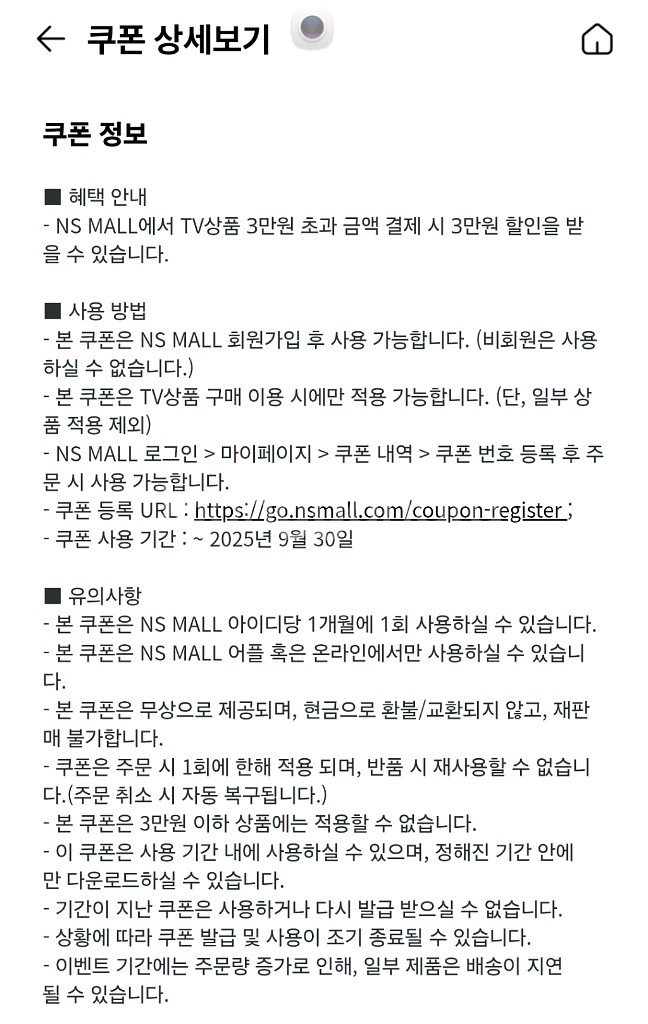 ns홈쇼핑 3만원 쿠폰 파라요--1