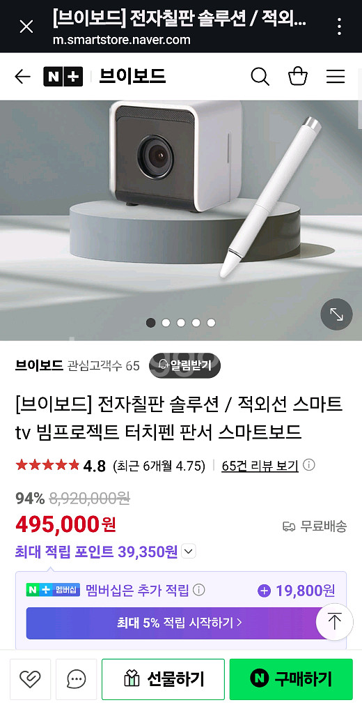 전자칠판솔루션 브이보드--2