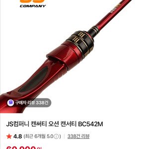 js컴퍼니 캔서티오션 bc542m 쭈갑 쭈꾸미 갑오징어