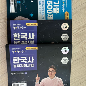2025대비 별별한국사 상,하, 기출500제 일괄