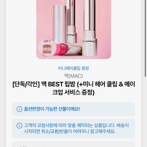 맥 BEST 립밤 (+미니 헤어 클립 & 메이크업 서비