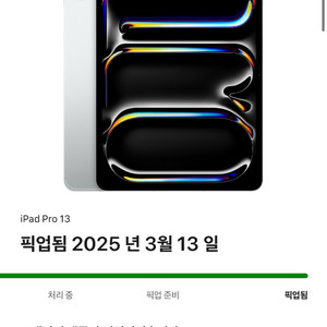 아이패드 프로 13인치 M4 512gb 셀룰러+애플케어