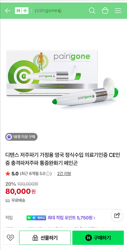 저주파기 이탈리아 근육통증 완화기 paingone--0