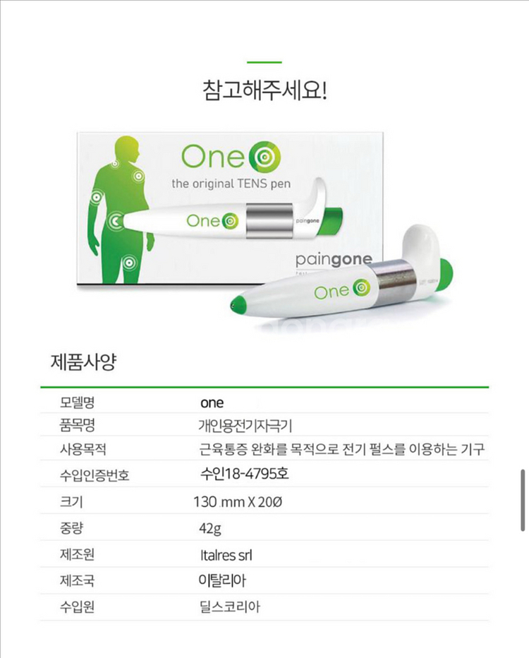 저주파기 이탈리아 근육통증 완화기 paingone--1