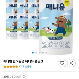 애니유 반려동물 우유