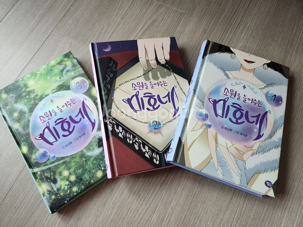 소원을 들어주는 미호네 1-3권--0