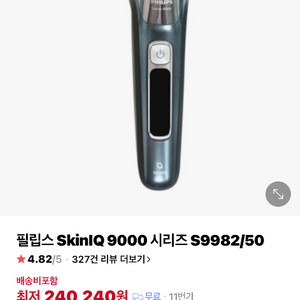 필립스 s9982 단순개봉