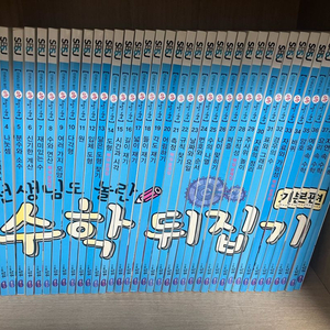 수학, 과학 뒤집기 (기본)