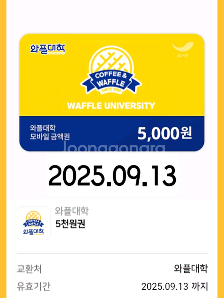 와플대학 5천원 기프티콘--0