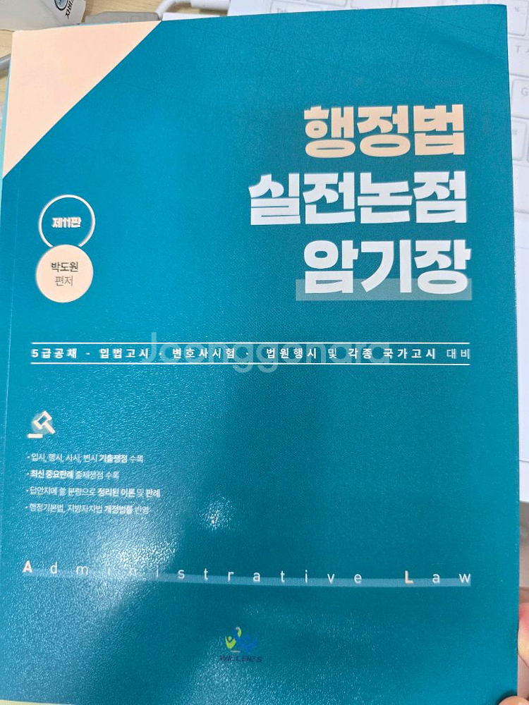 행정법 실전논점 암기장(새책)--0