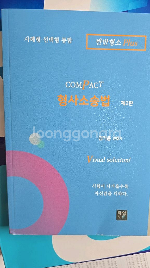 compact 형사소송법--0