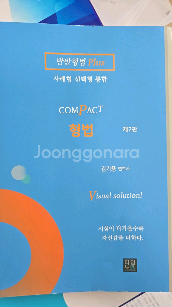 comapct 형법--0