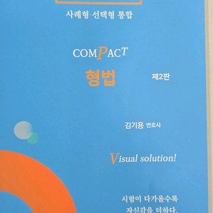 comapct 형법