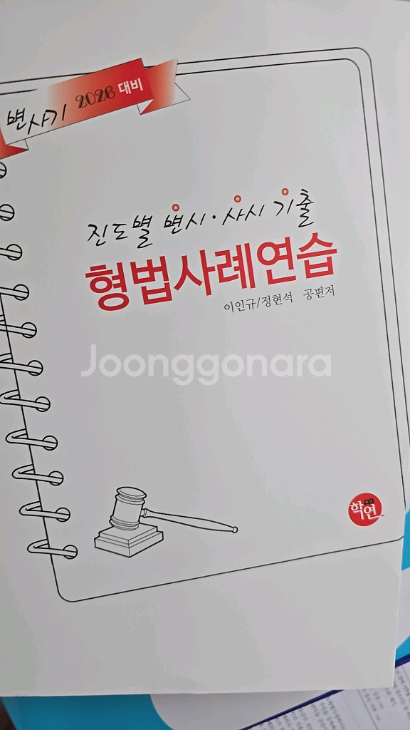 변사기 형법사례연습(새책)--0