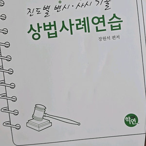 상법변사기(새책)