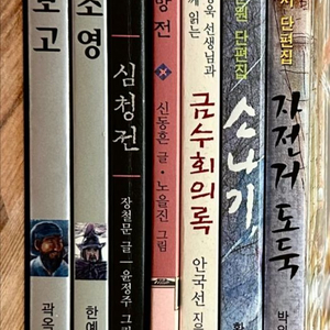 한국 역사/고전 (아동/초등 도서)