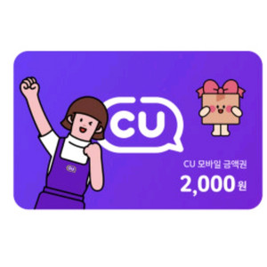 cu기프티콘